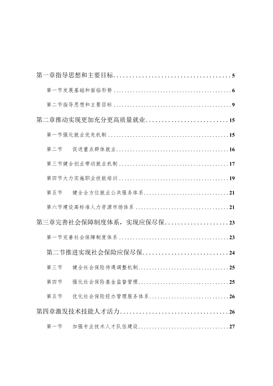 梧州市人力资源和社会保障事业发展“十四五”规划.docx_第2页