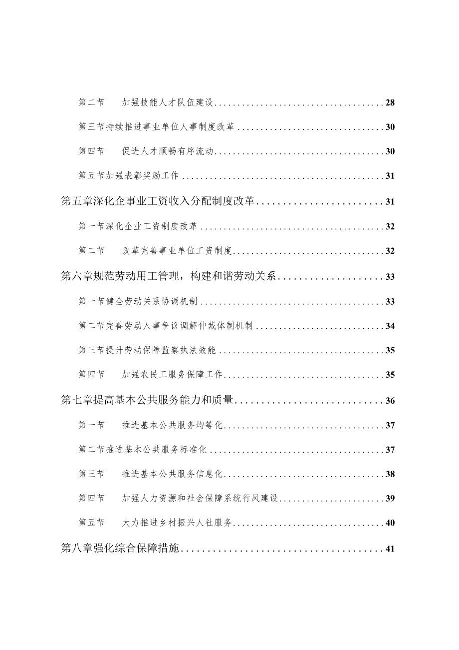 梧州市人力资源和社会保障事业发展“十四五”规划.docx_第3页