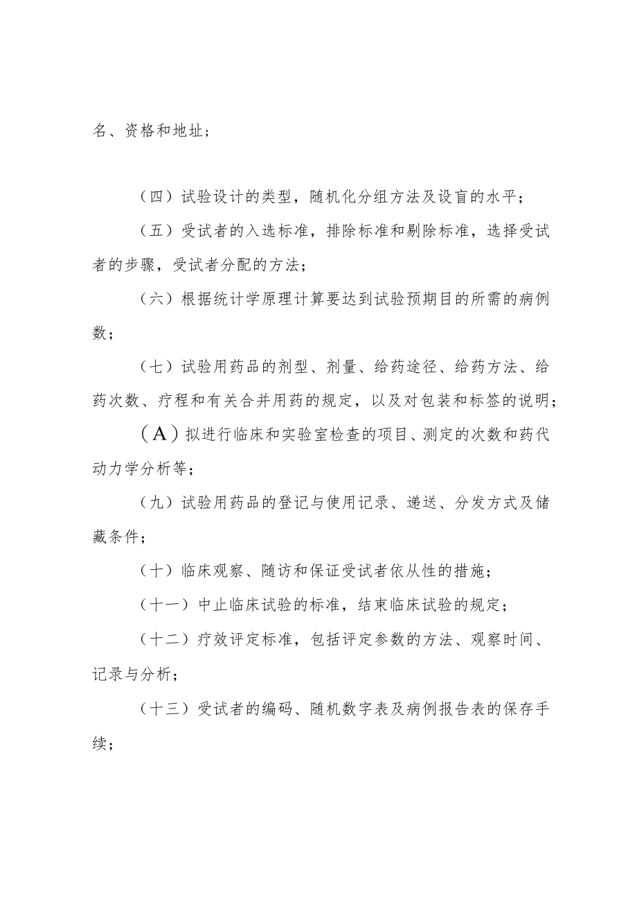 临床试验的方案设计.docx_第2页