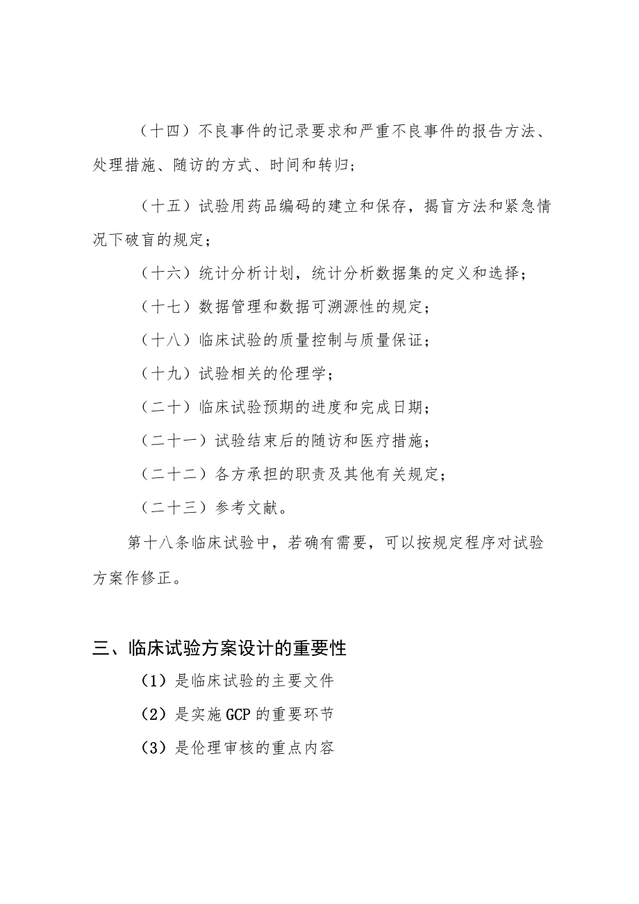 临床试验的方案设计.docx_第3页