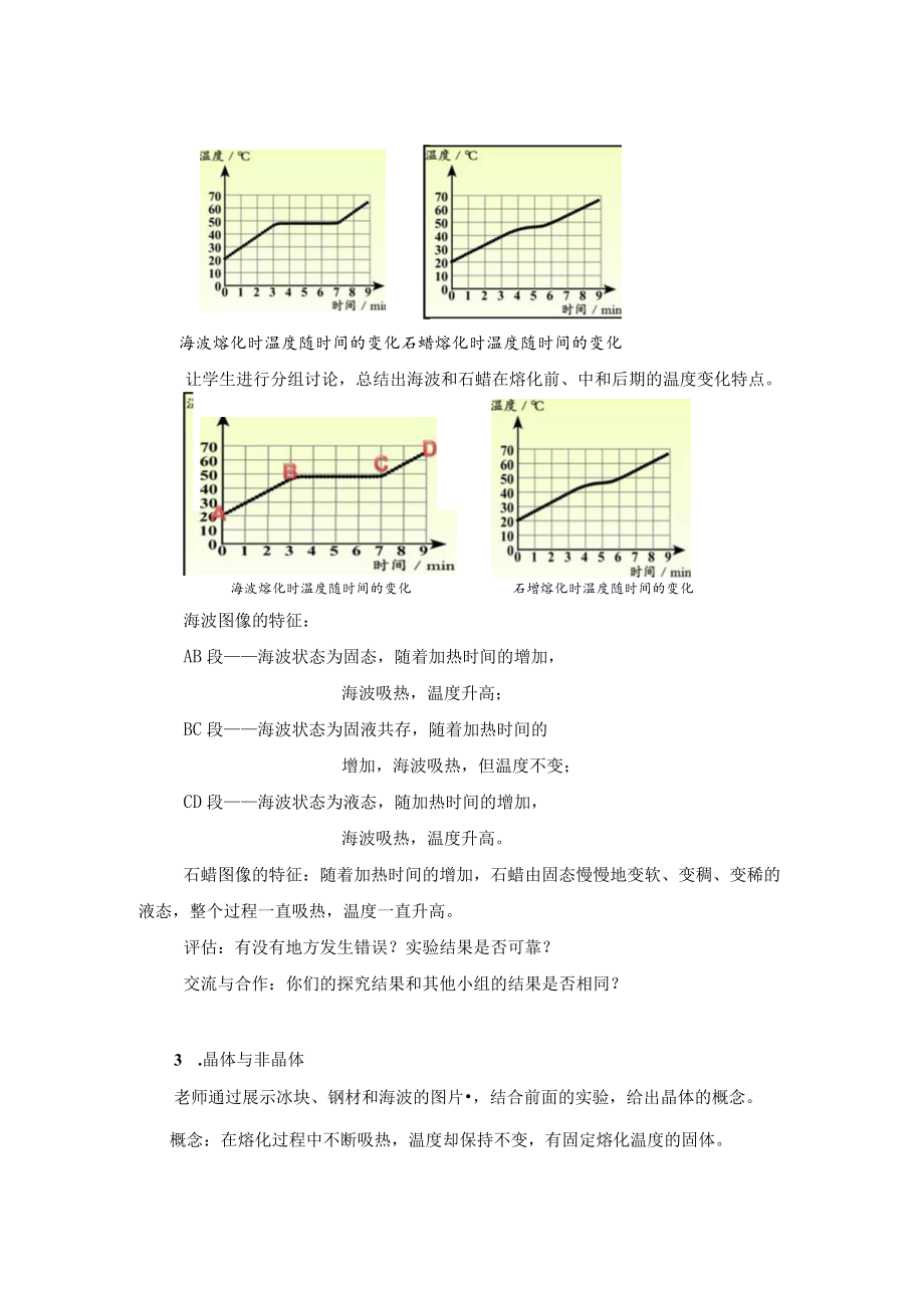 教学设计1：熔化和凝固.docx_第3页