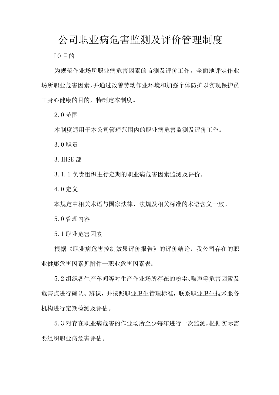 公司职业病危害监测及评价管理制度.docx_第1页