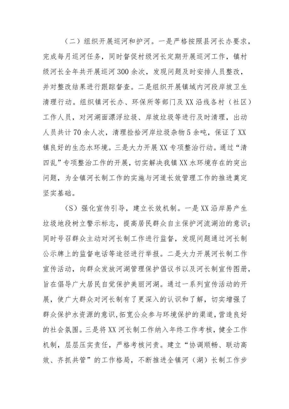 XX镇2022年架河河长述职报告.docx_第2页