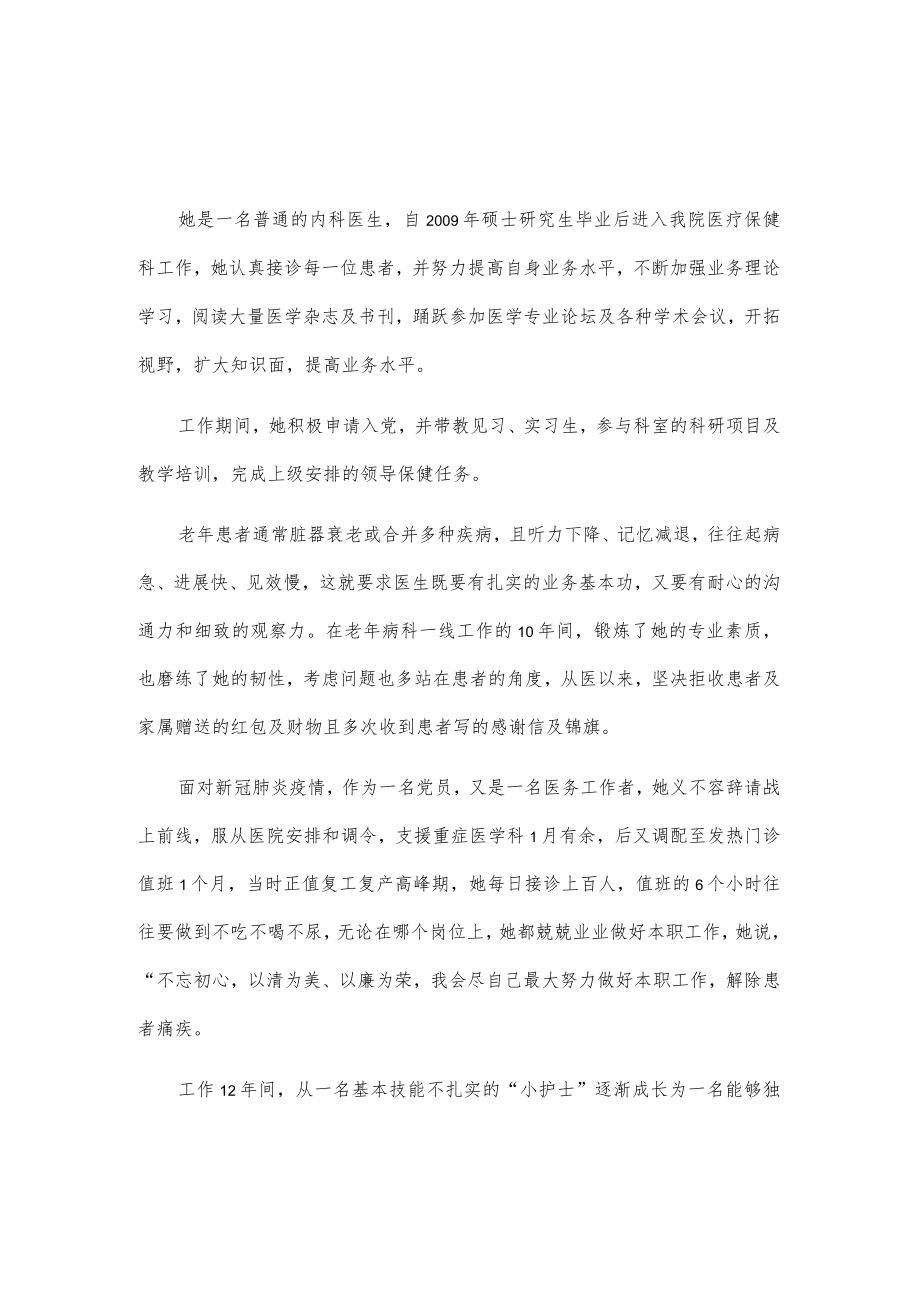 清廉医护工作者事迹材料3篇.docx_第1页