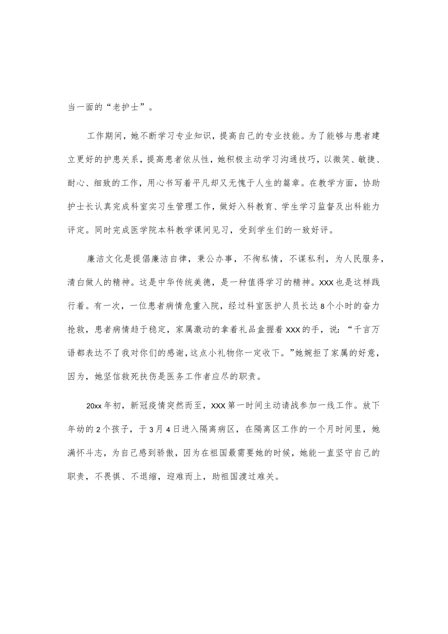 清廉医护工作者事迹材料3篇.docx_第2页