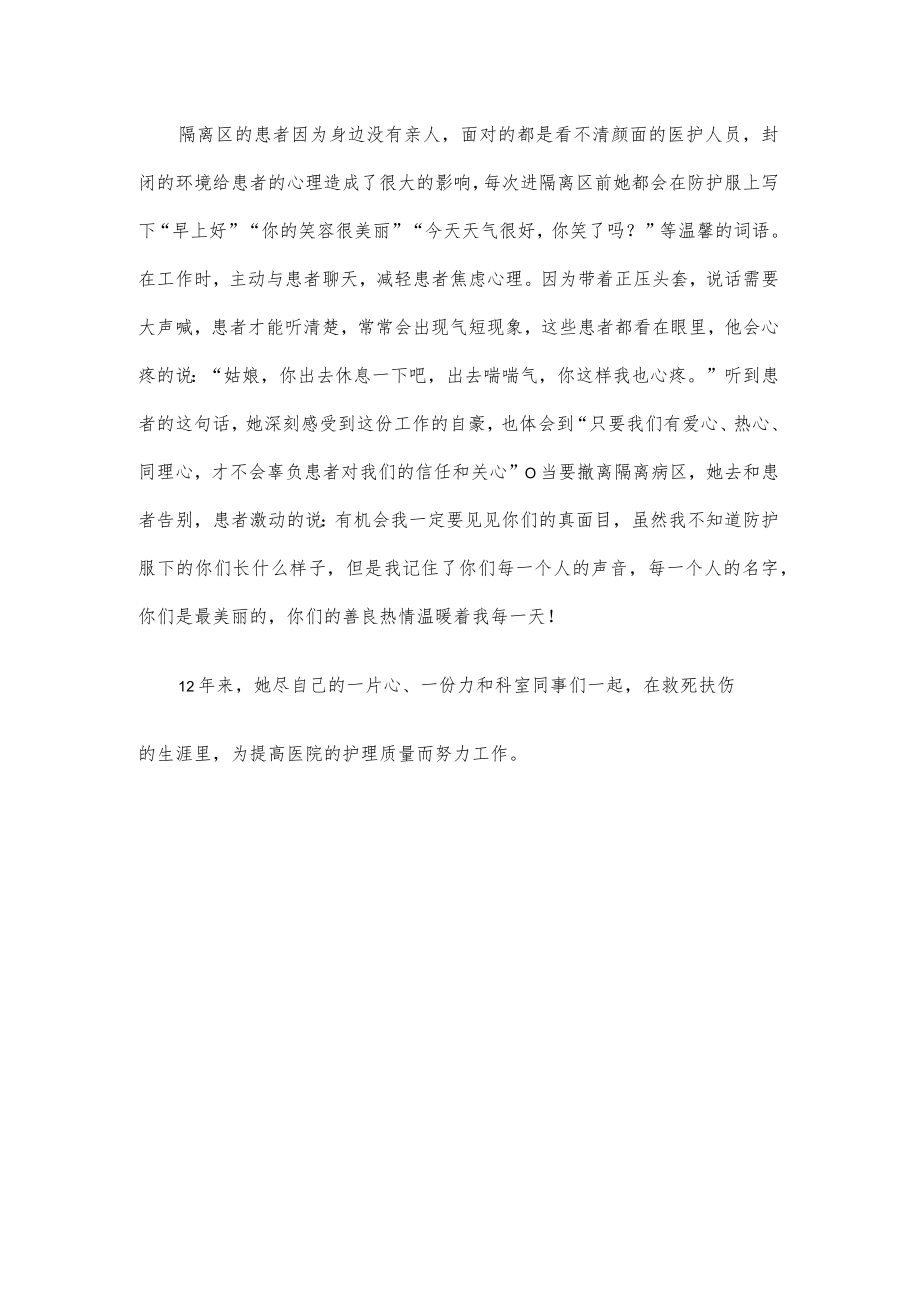 清廉医护工作者事迹材料3篇.docx_第3页