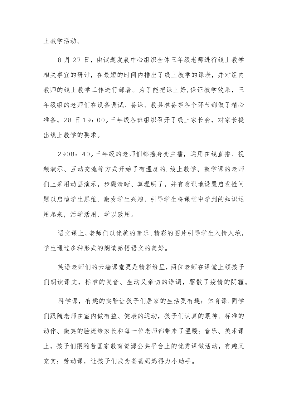 学校线上教学领导听课简报3篇.docx_第3页