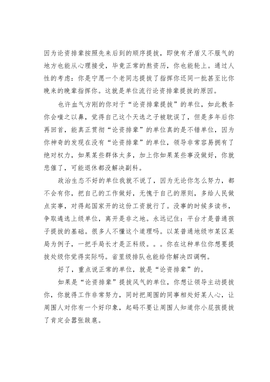 机关业务培训讲稿：体制内如何才能让领导主动想提拔你.docx_第2页