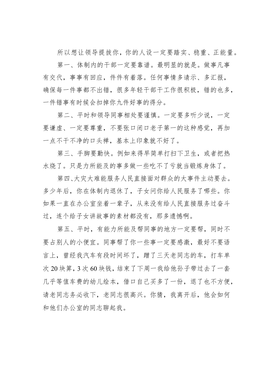 机关业务培训讲稿：体制内如何才能让领导主动想提拔你.docx_第3页