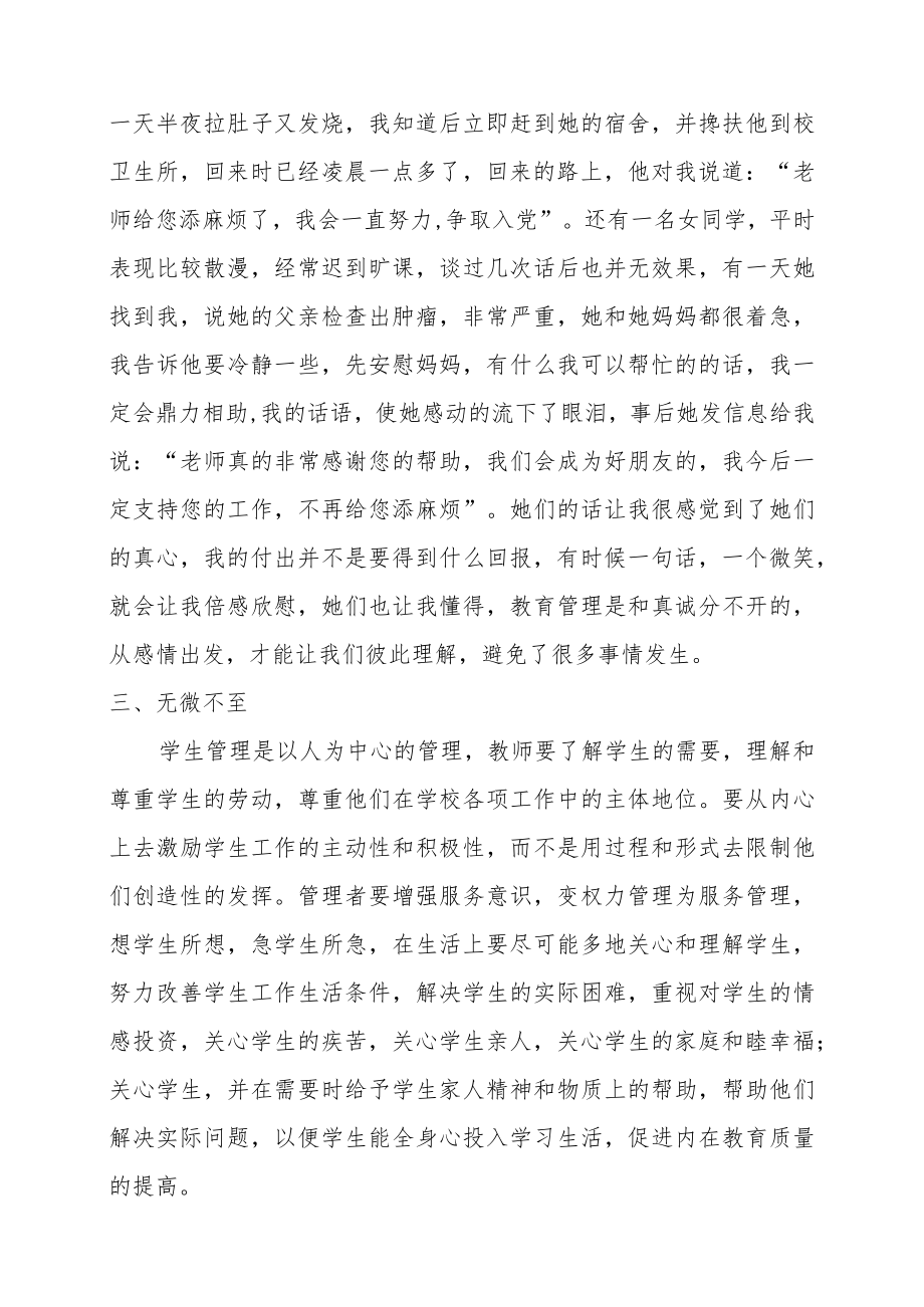 学生日常事务的人性化管理.docx_第2页