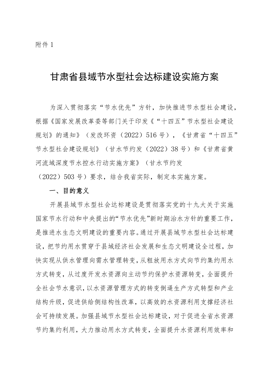 甘肃省县域节水型社会达标建设实施方案.docx_第1页
