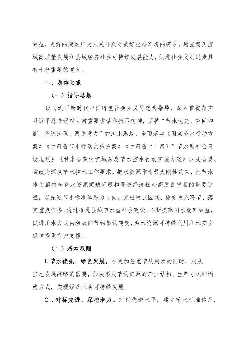甘肃省县域节水型社会达标建设实施方案.docx_第2页