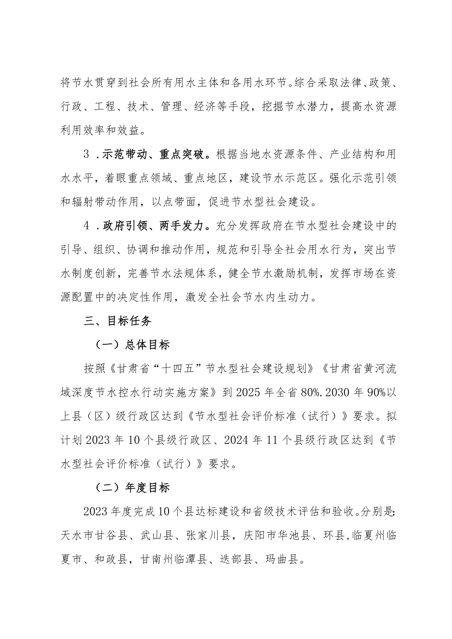 甘肃省县域节水型社会达标建设实施方案.docx_第3页