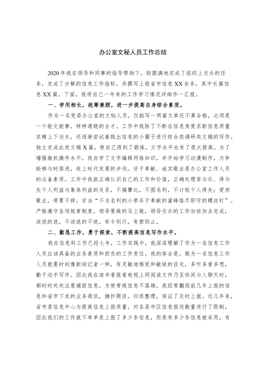 办公室工作人员述职报告.docx_第2页