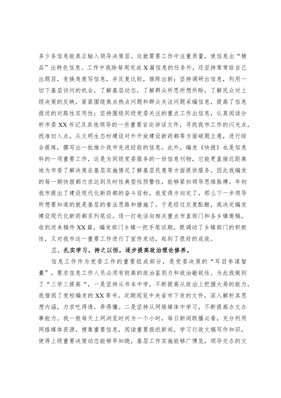 办公室工作人员述职报告.docx_第3页