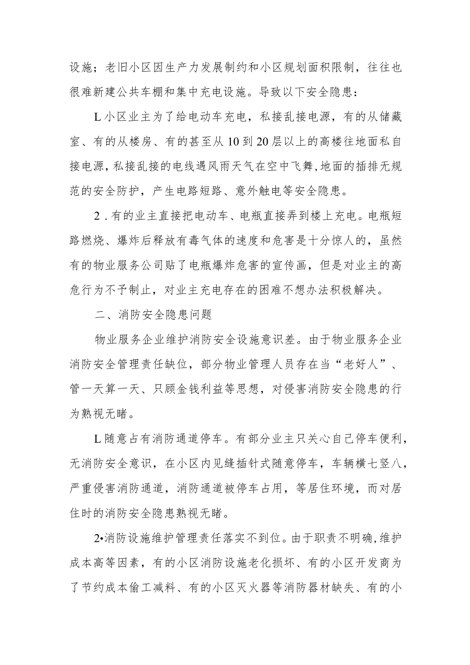 市人大代表提案和答复《关于加强小区物业安全管理的建议》.docx_第2页