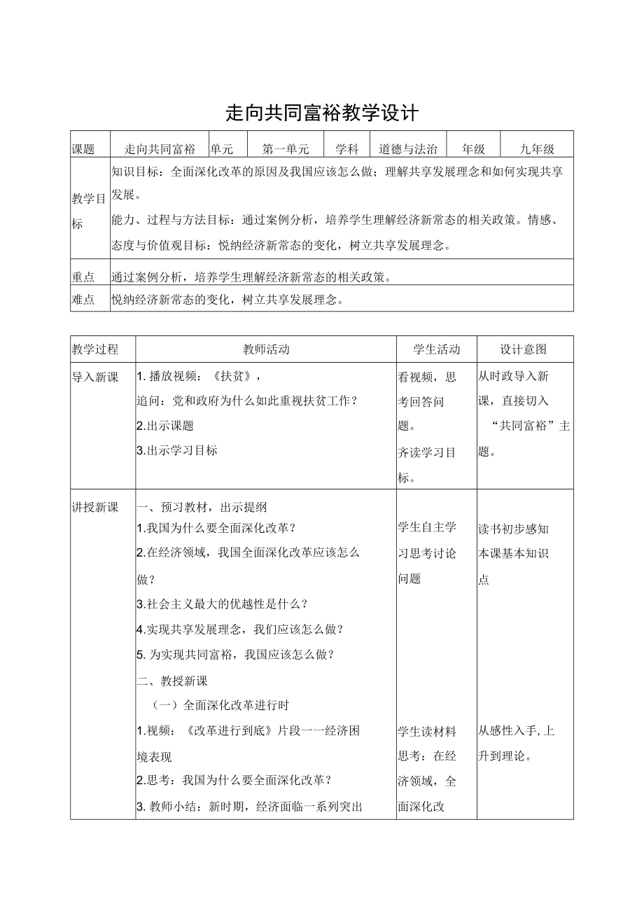 教学设计2：走向共同富裕.docx_第1页