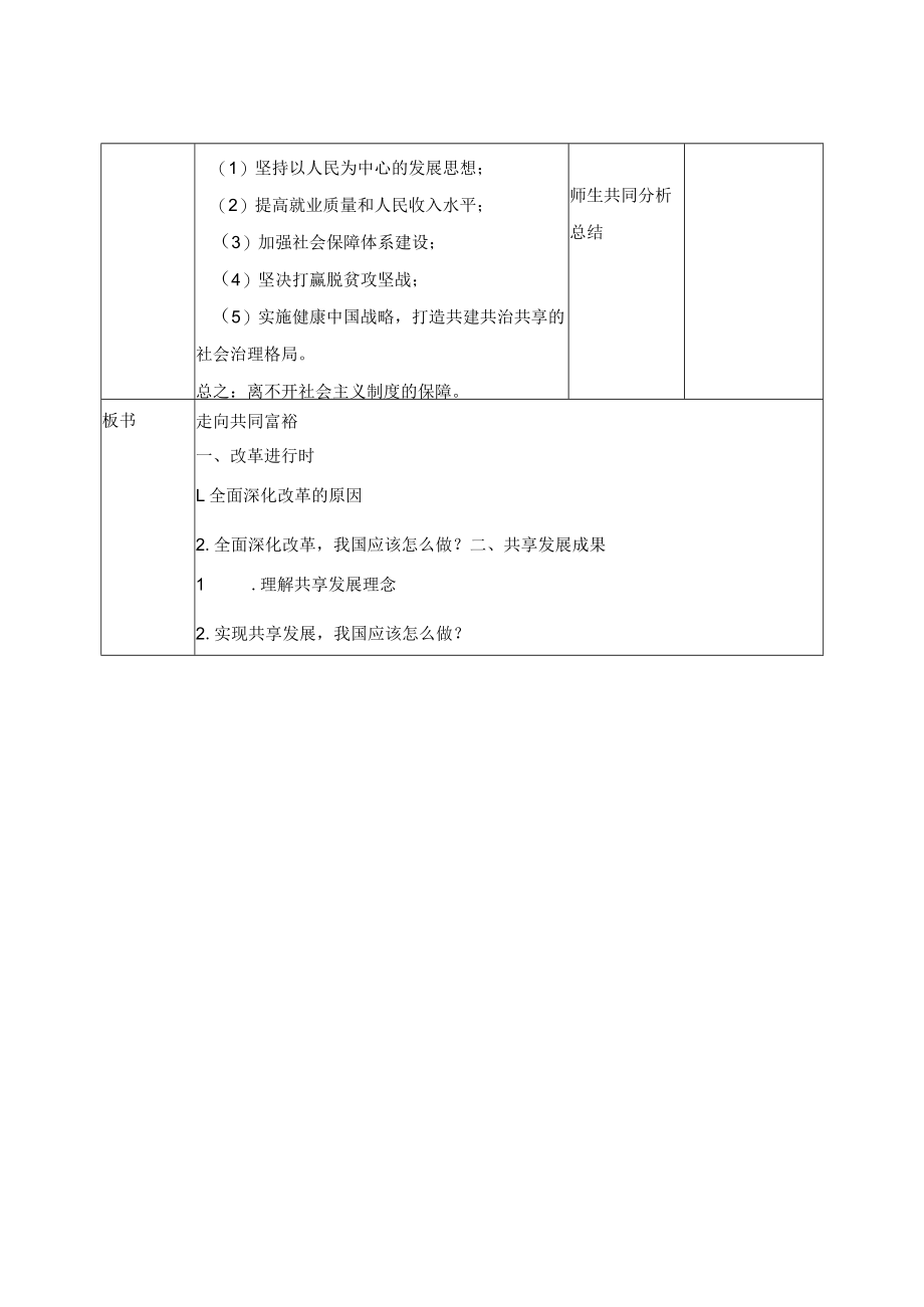 教学设计2：走向共同富裕.docx_第3页