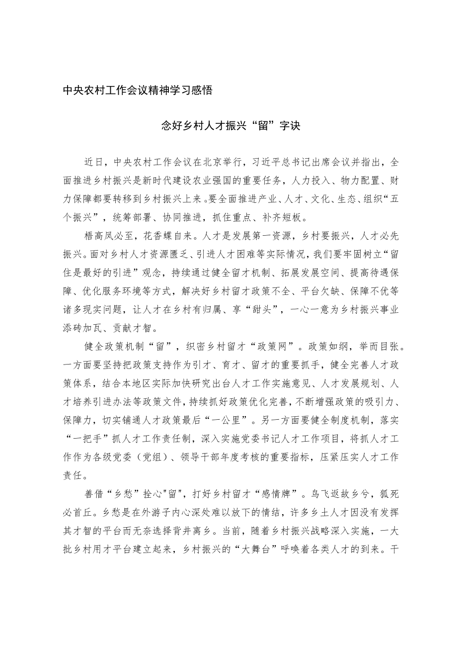 中央农村工作会议精神学习感悟.docx_第1页