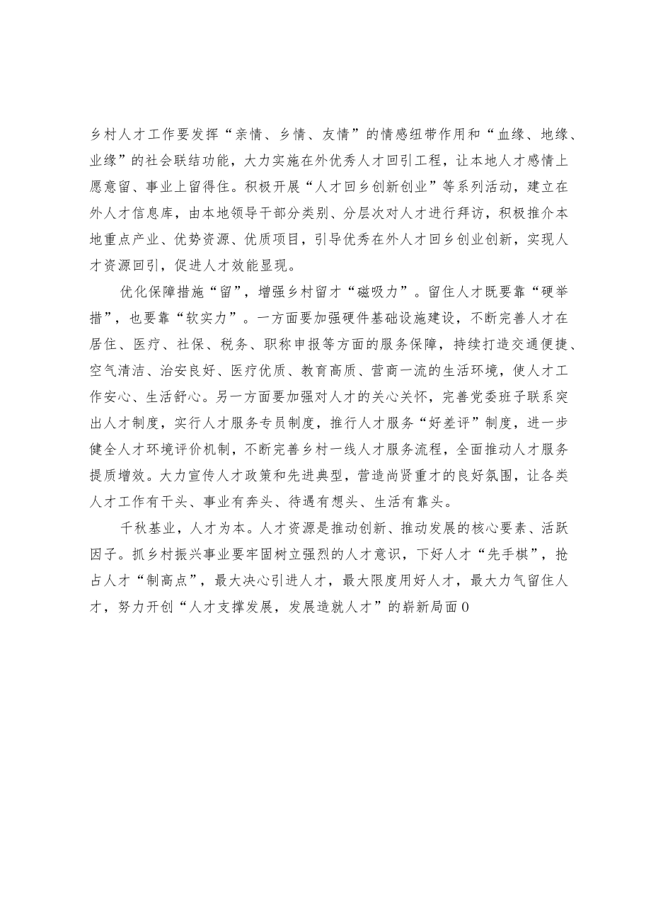 中央农村工作会议精神学习感悟.docx_第2页