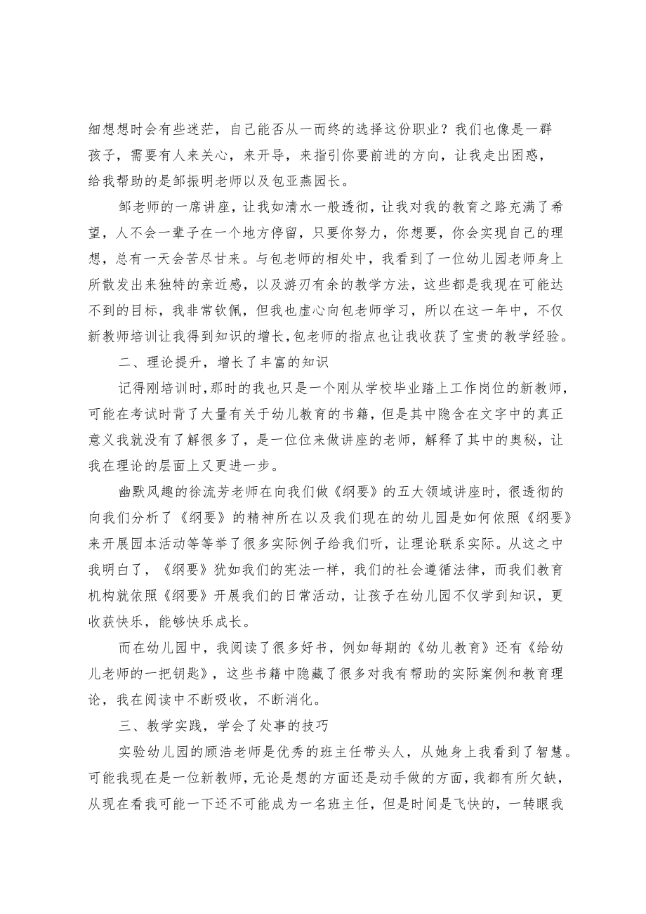 教师培训学习工作总结（1）.docx_第3页