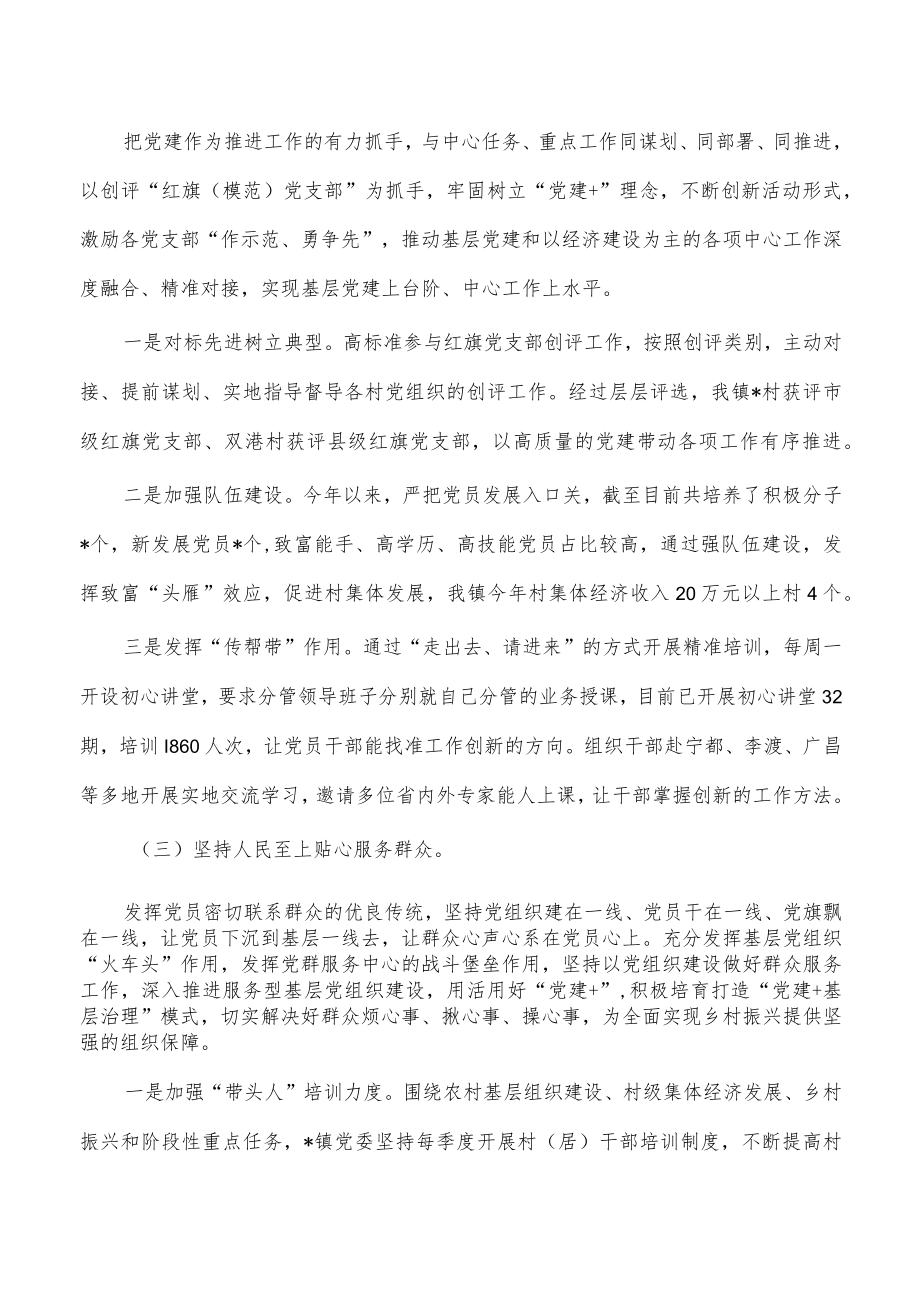 镇2022年党建工作总结2023年计划.docx_第2页