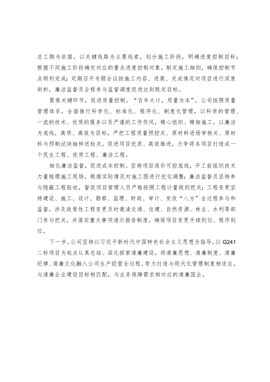 清廉项目建设经验交流材料.docx_第2页