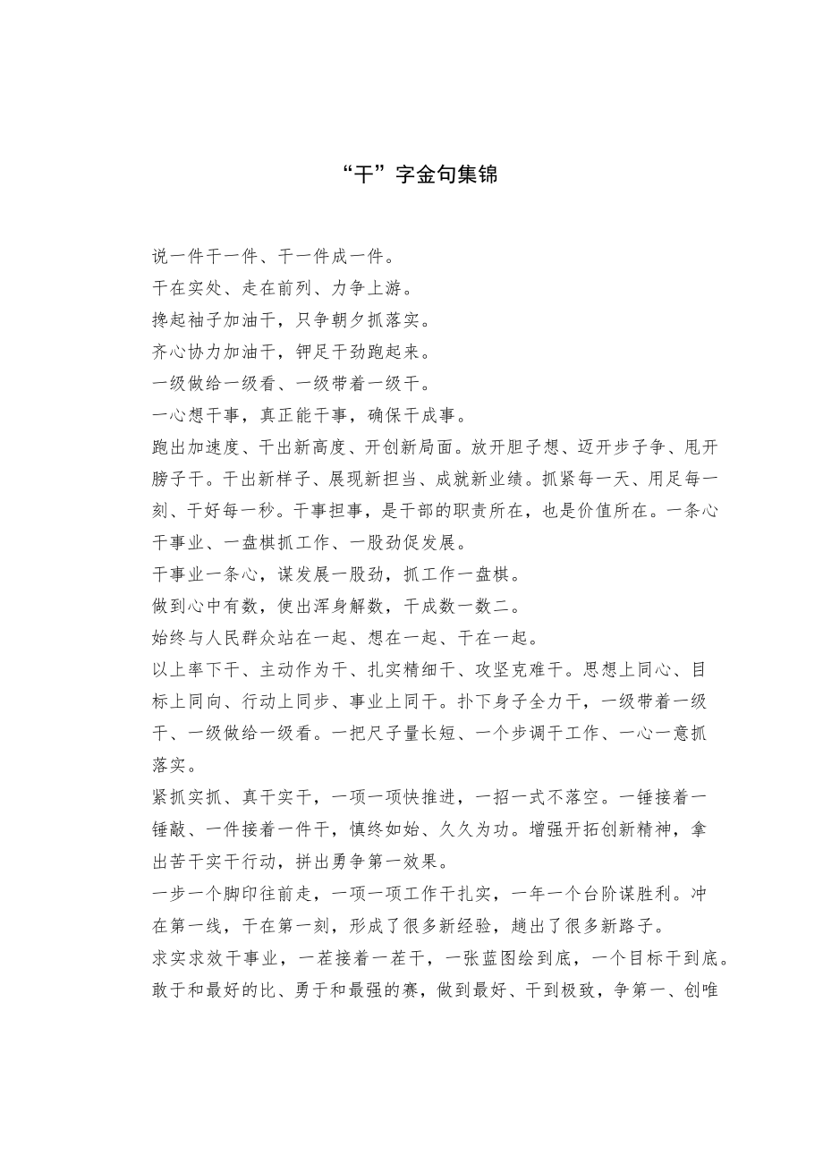 “干”字金句集锦.docx_第1页