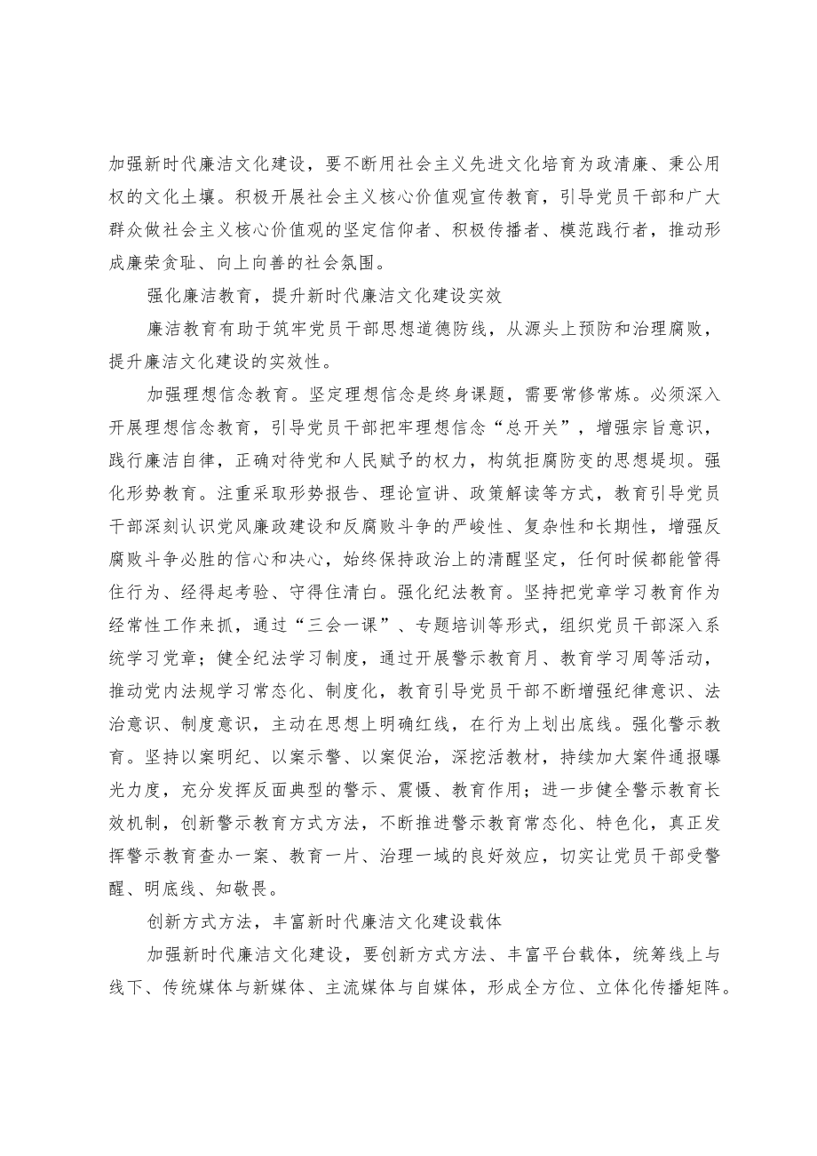 深入推进新时代廉洁文化建设工程.docx_第2页