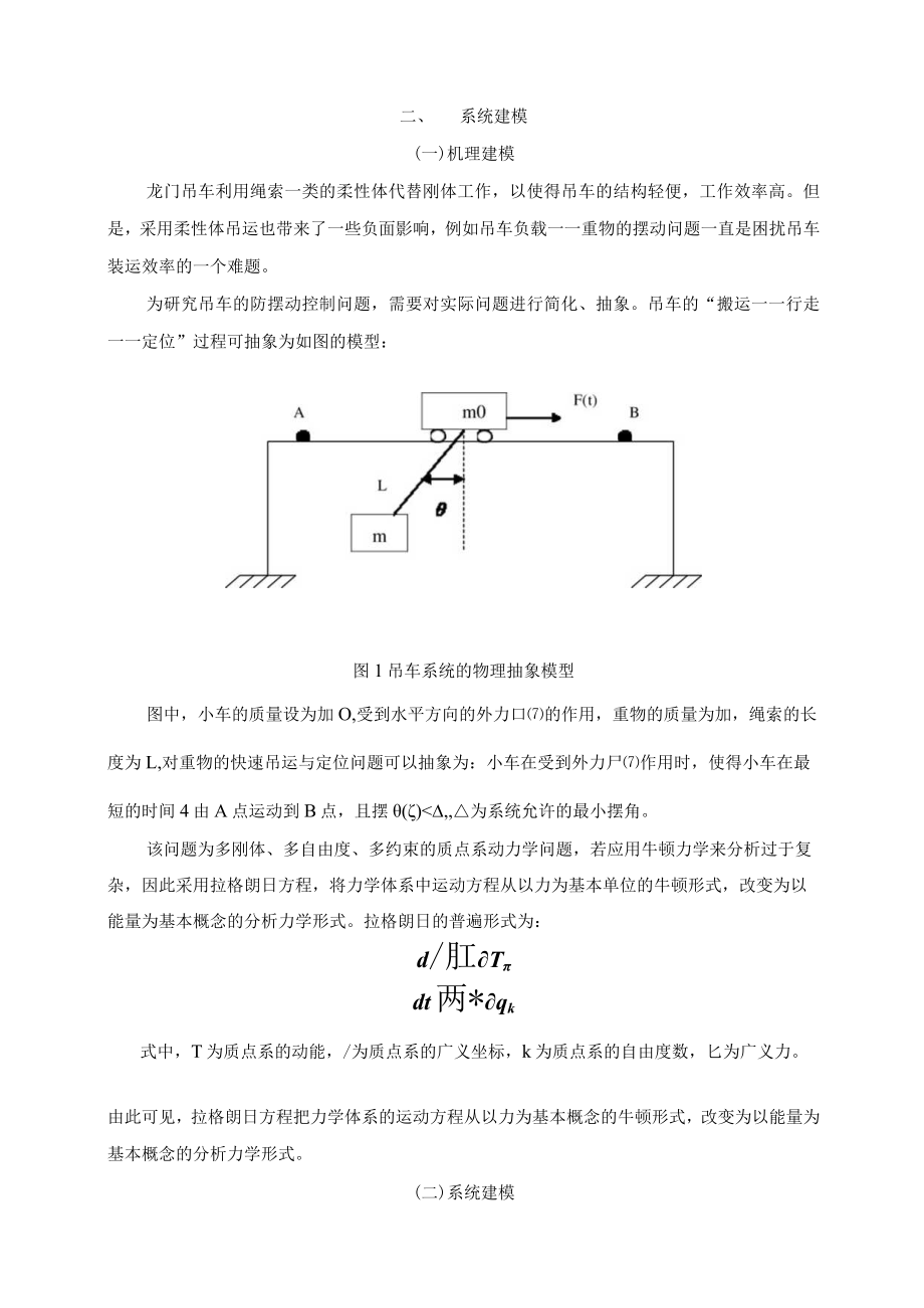 龙门吊车重物防摆的鲁棒-PID-控制方案.docx_第2页