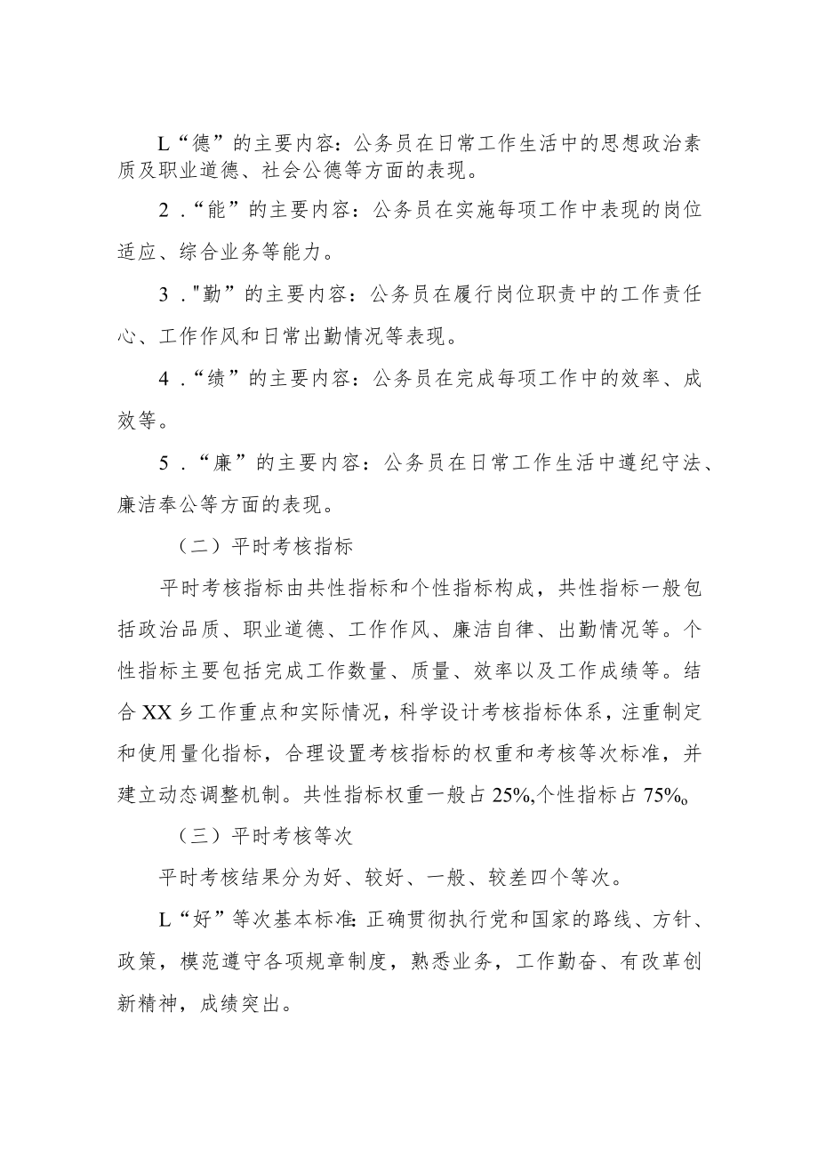 XX乡公务员平时考核工作实施方案.docx_第2页