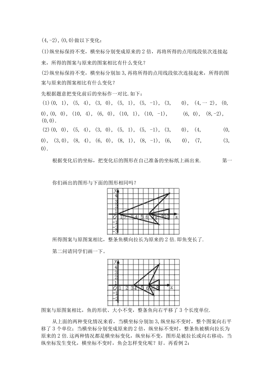 教学设计1：轴对称与坐标变化.docx_第2页