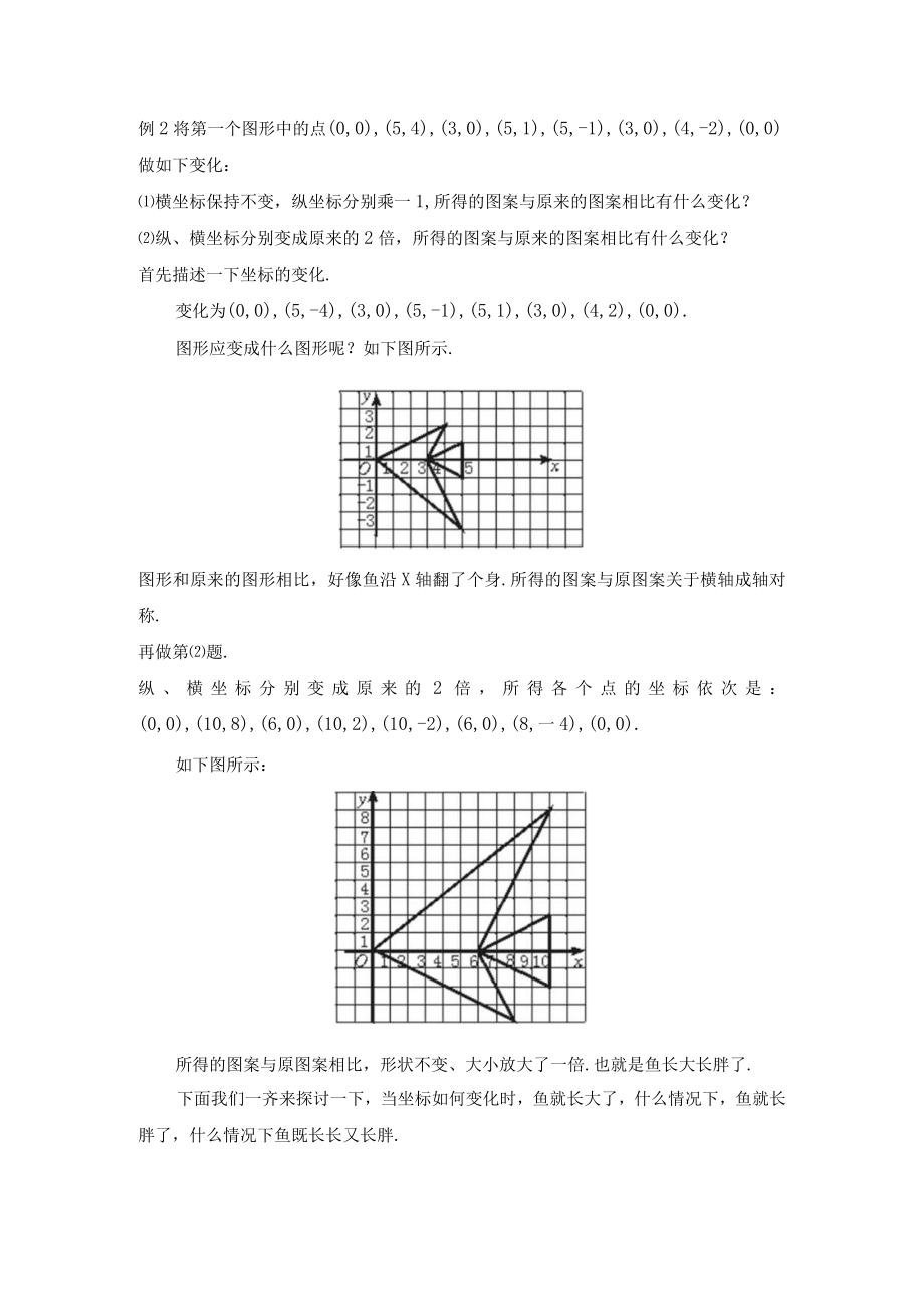 教学设计1：轴对称与坐标变化.docx_第3页