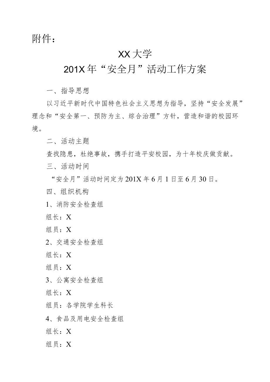 XX大学201X年安全月活动方案.docx_第2页