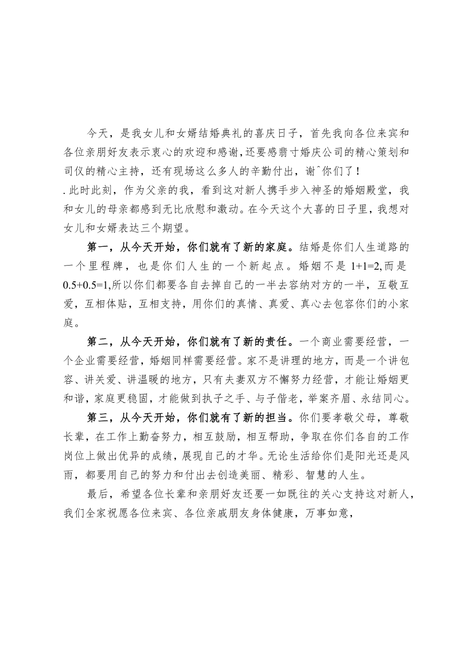 父亲在女儿婚礼上的致辞（范文）.docx_第2页