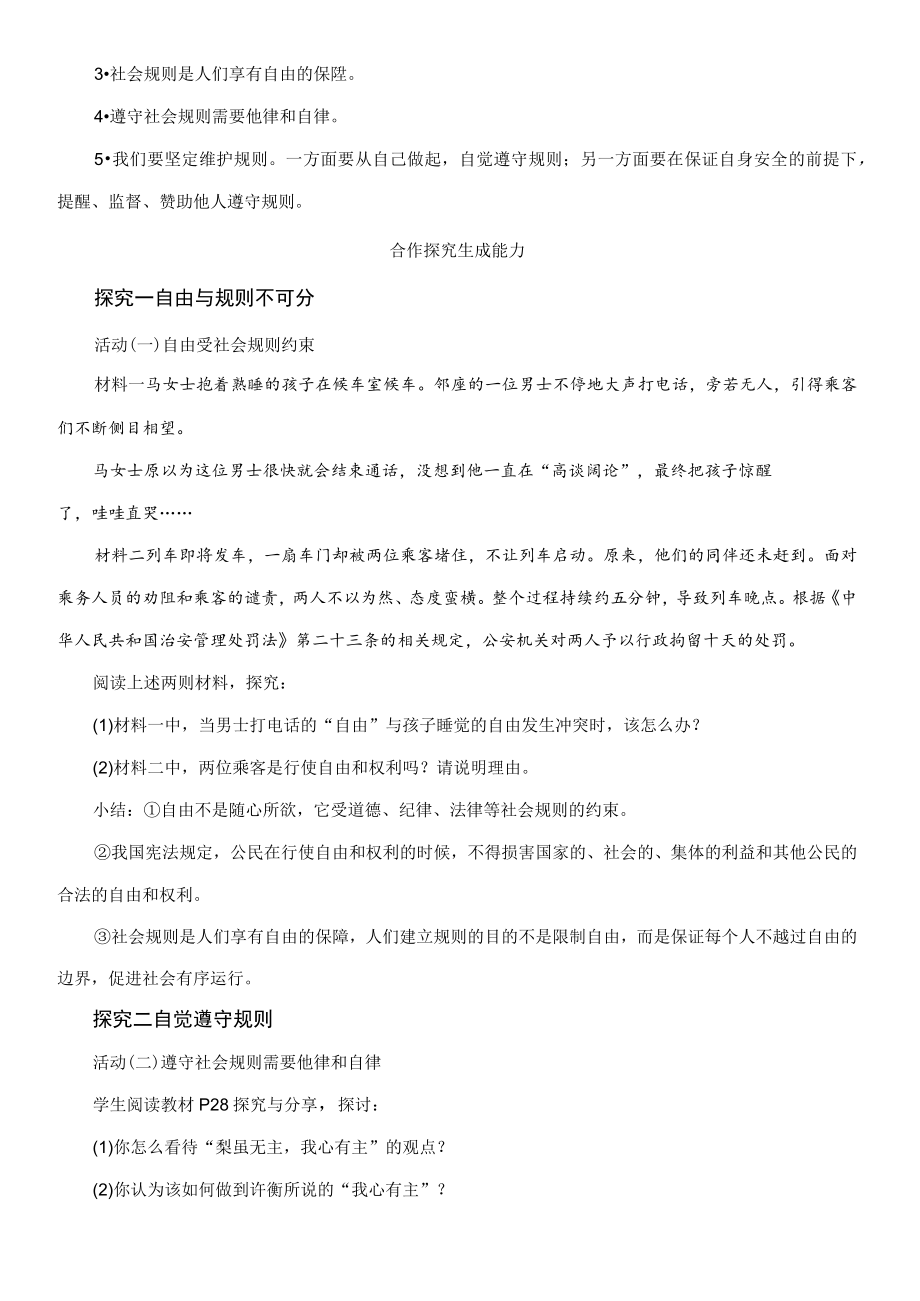 教学设计1：遵守规则.docx_第2页