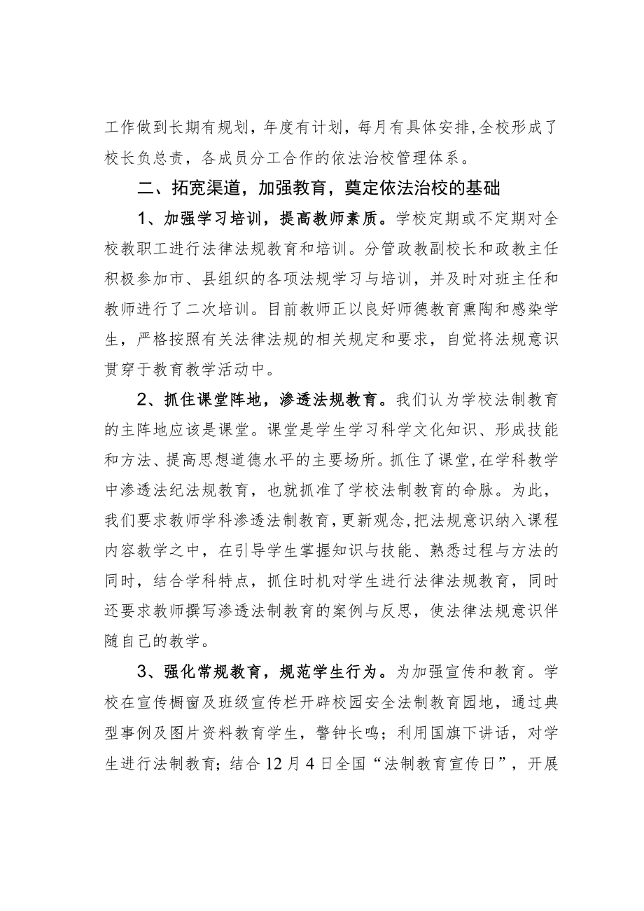 某某学校依法治校工作情况的汇报.docx_第2页