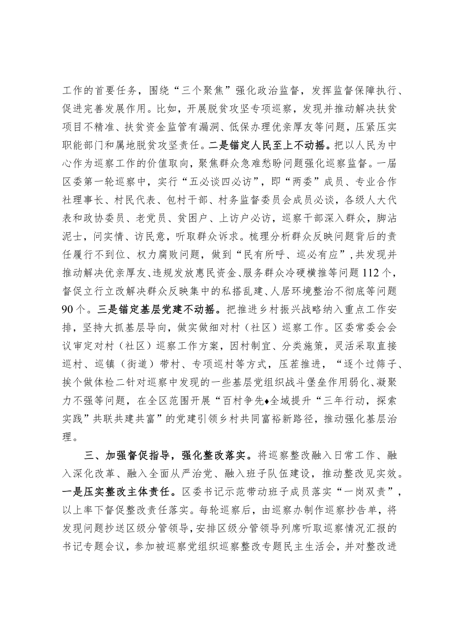 扛牢巡察工作主体责任.docx_第2页