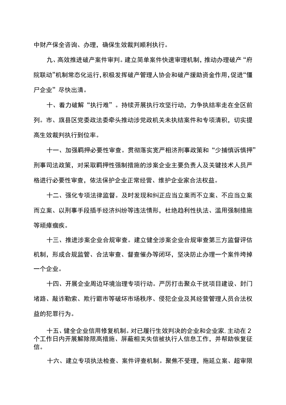 包头市“包你放心”法治化营商环境二十条措施具体内容（2023年）.docx_第2页