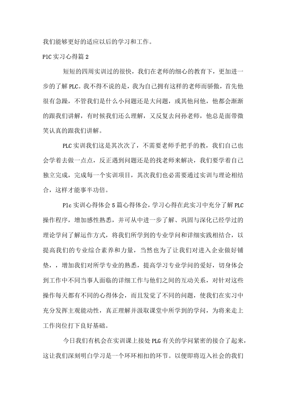 plc实习心得.docx_第2页