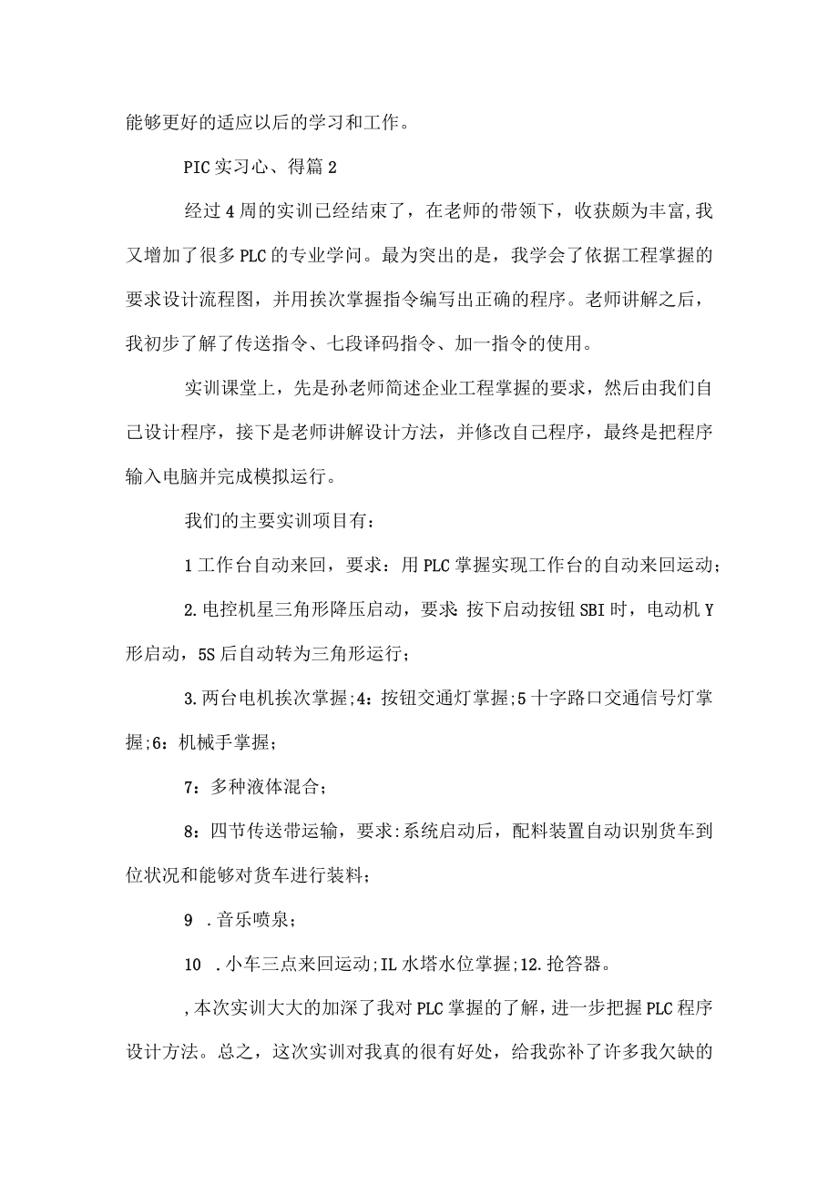 plc实习心得.docx_第3页