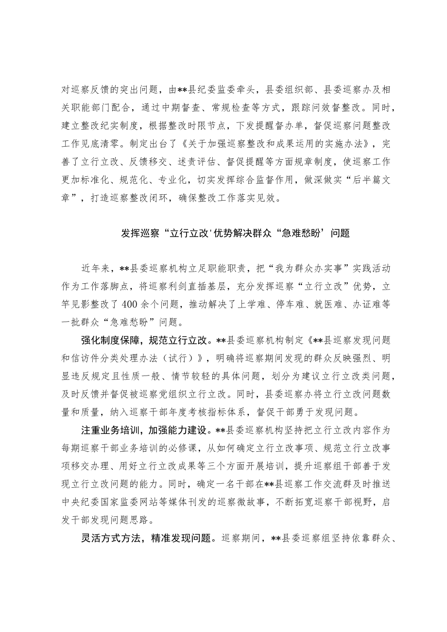 巡察整改工作经验交流材料.docx_第2页