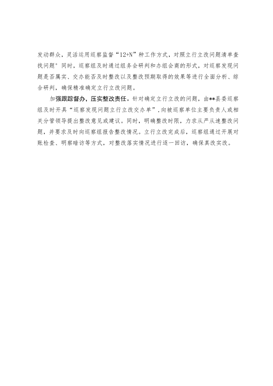 巡察整改工作经验交流材料.docx_第3页