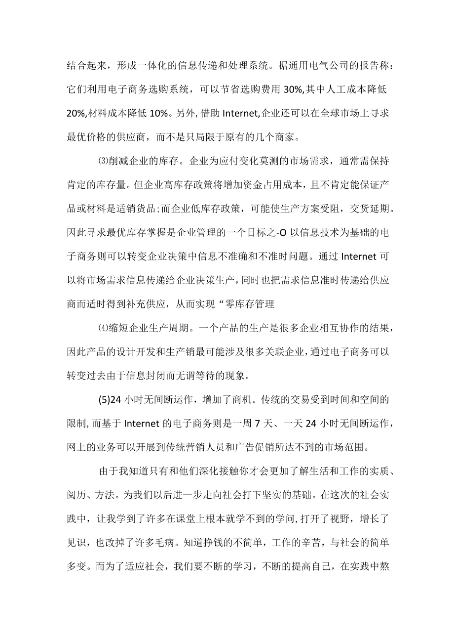 电子商务实习体会总结.docx_第2页