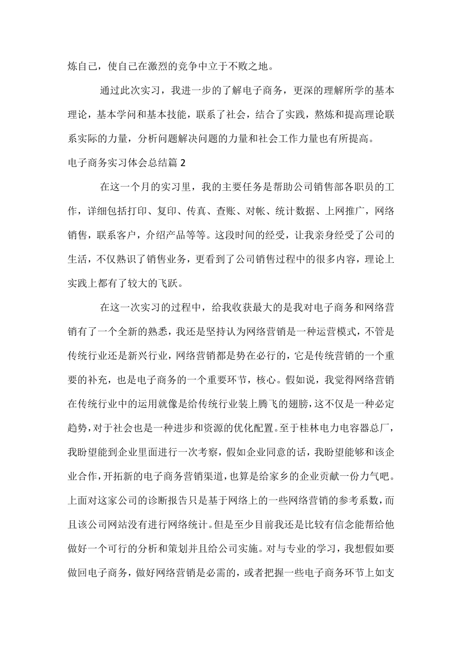 电子商务实习体会总结.docx_第3页