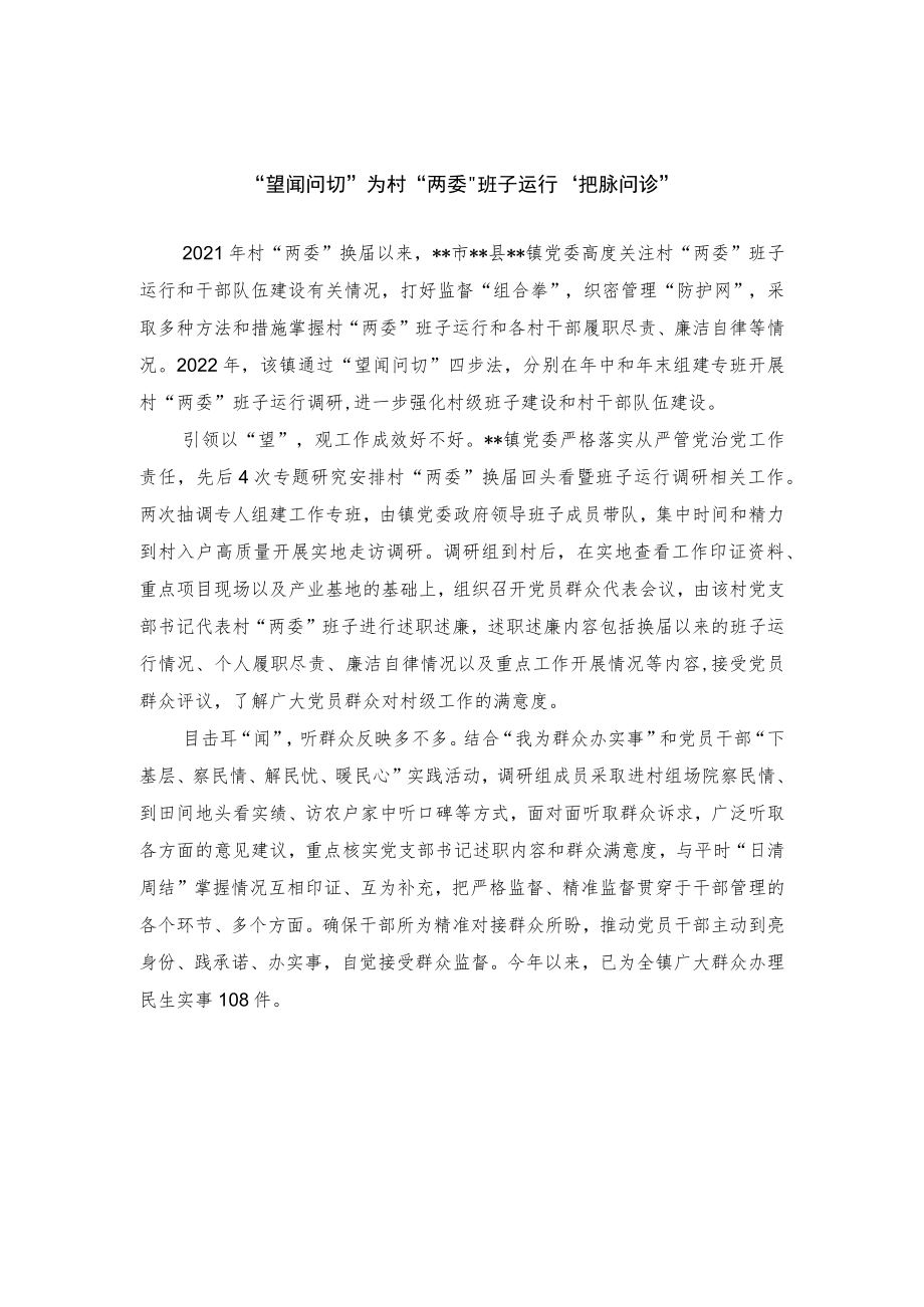 村级班子建设和村干部队伍建设情况汇报材料.docx_第1页