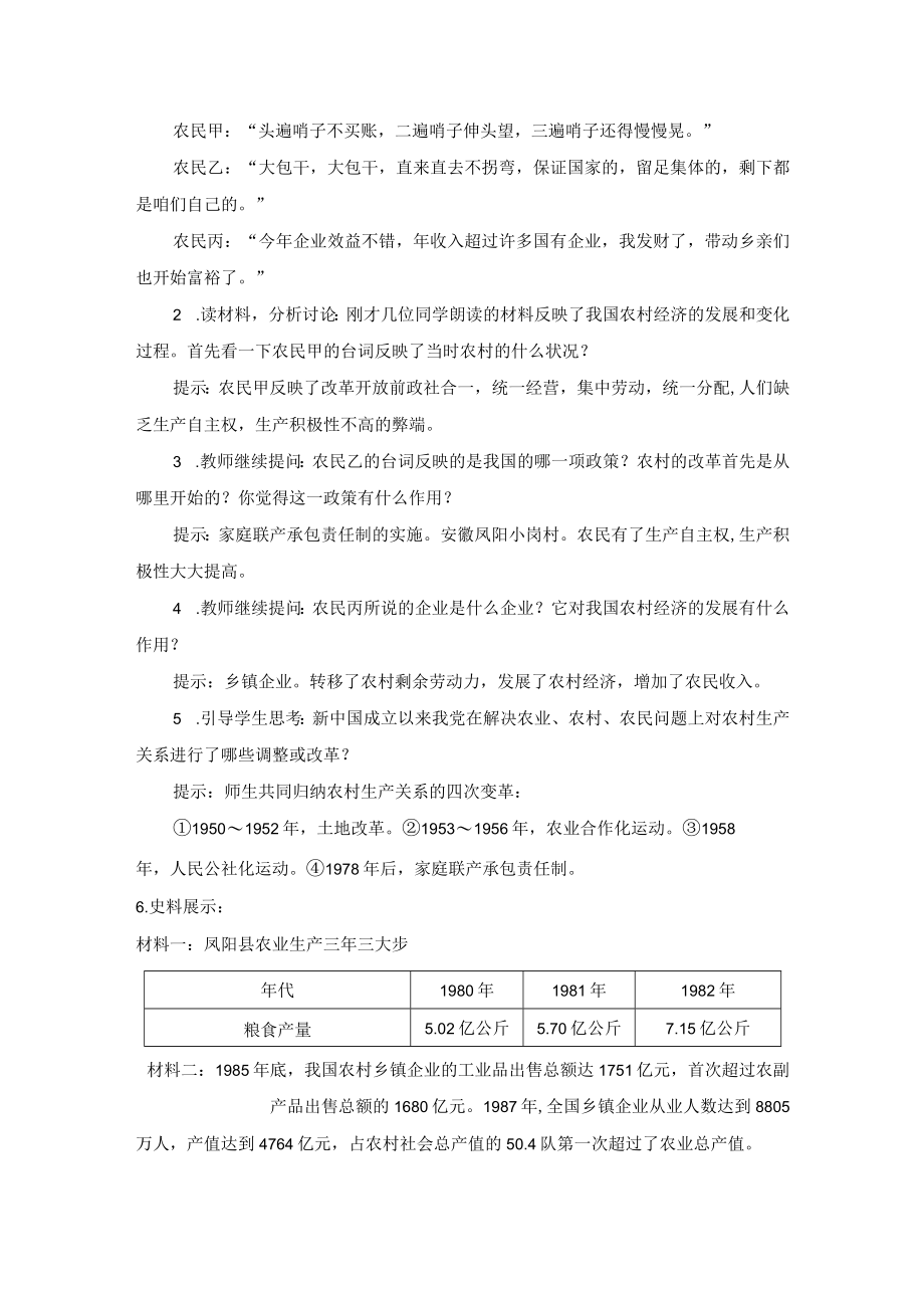 教学设计1：经济体制改革.docx_第2页