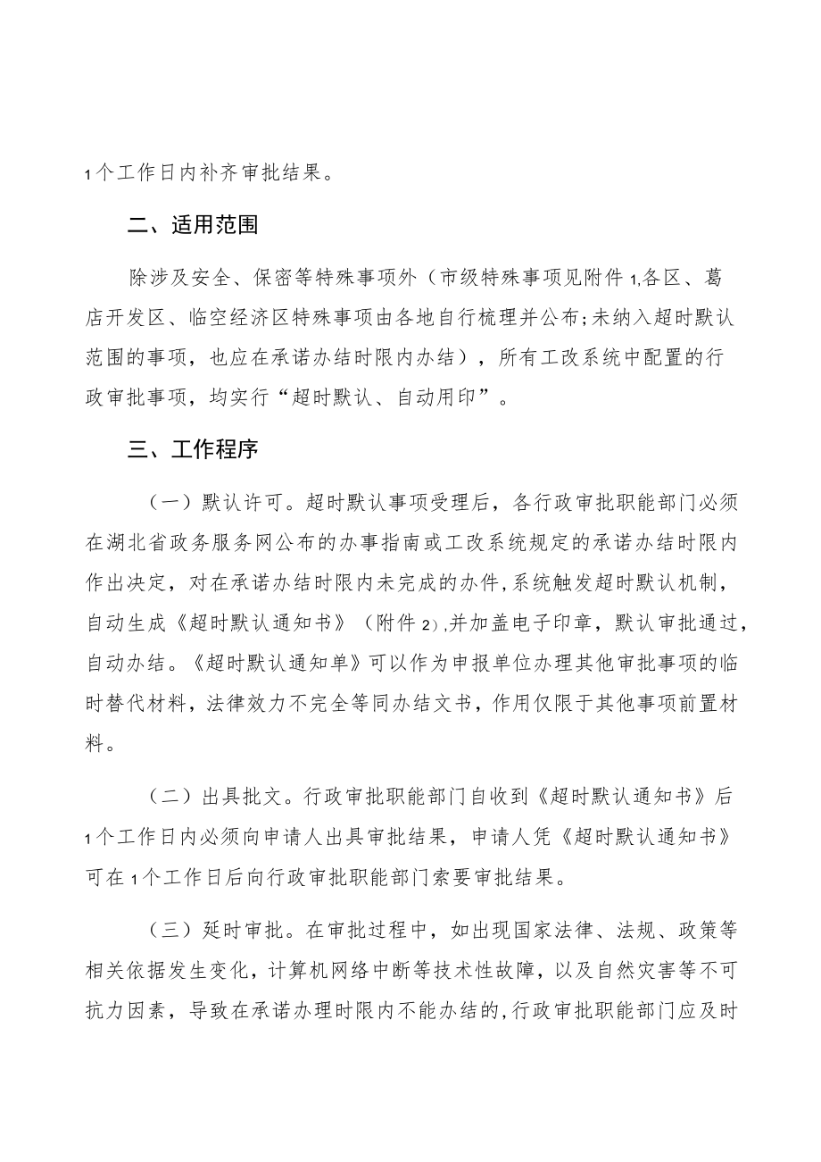 领导小组办公室鄂州市工程建设项目审批制度改革工作.docx_第2页