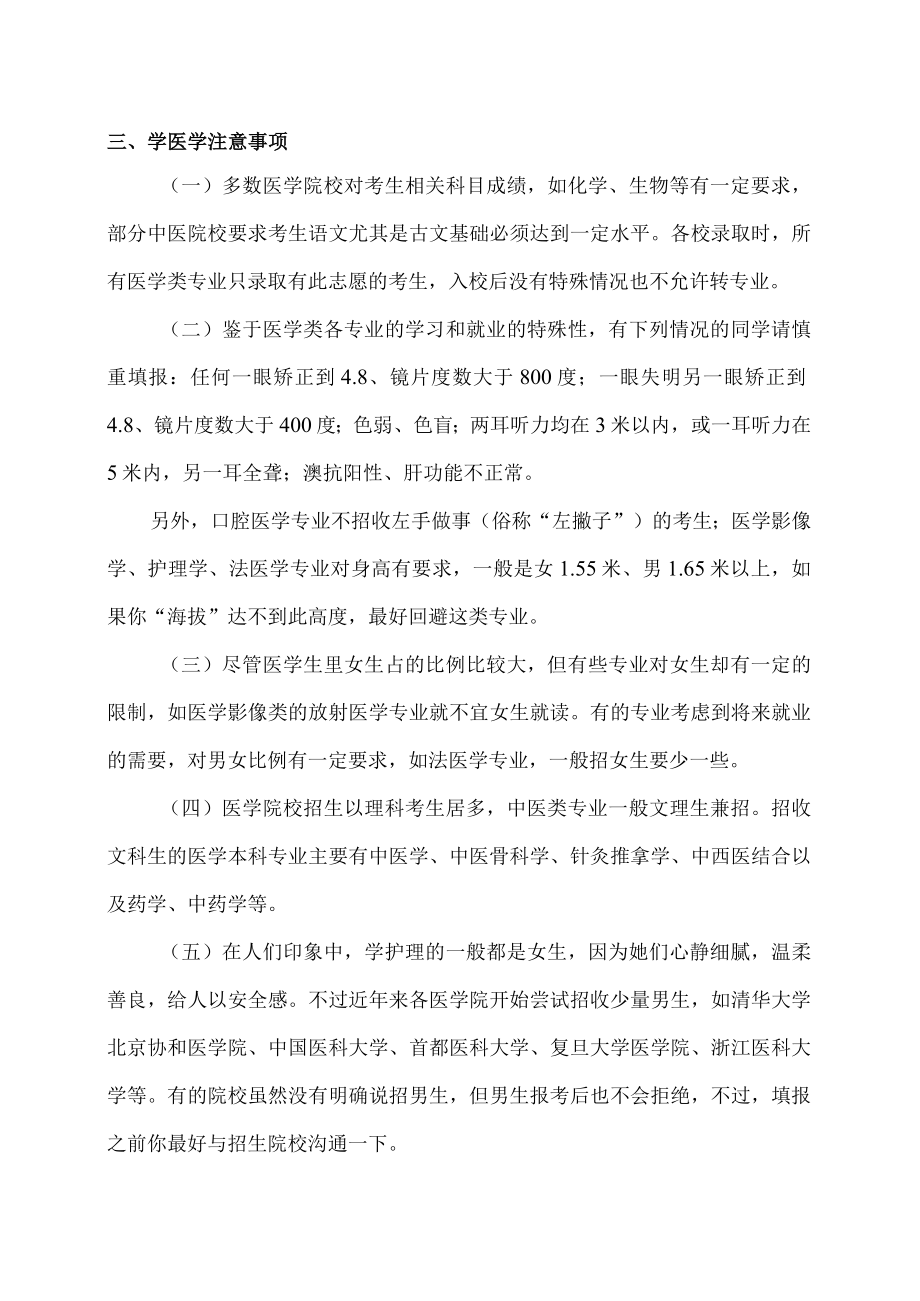 职业分析之铁饭碗公立医院医生职位.docx_第3页