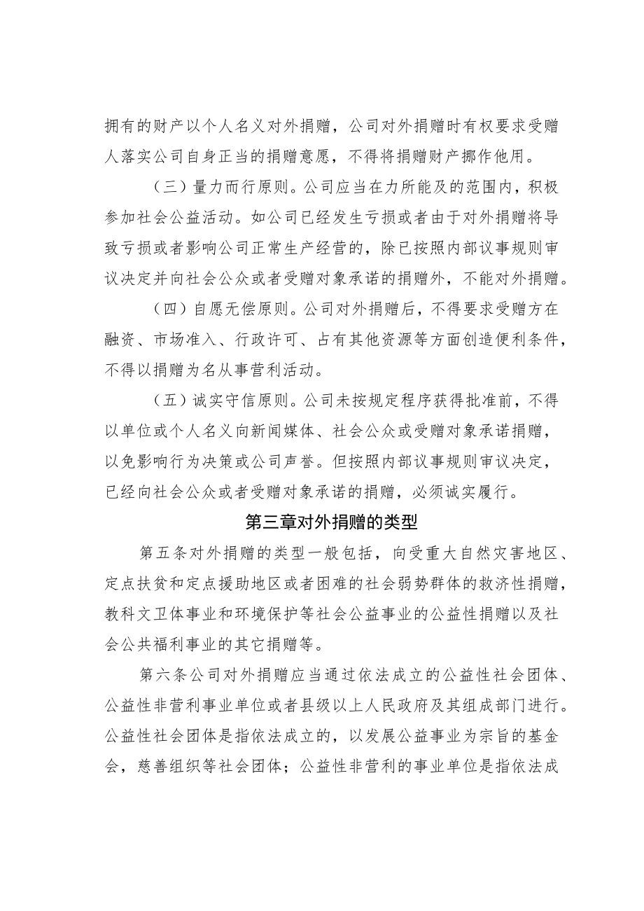 某某股份有限公司对外捐赠管理制度.docx_第2页